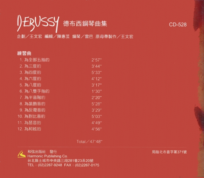 德布西【練習曲】CD 德布西【練習曲】CD