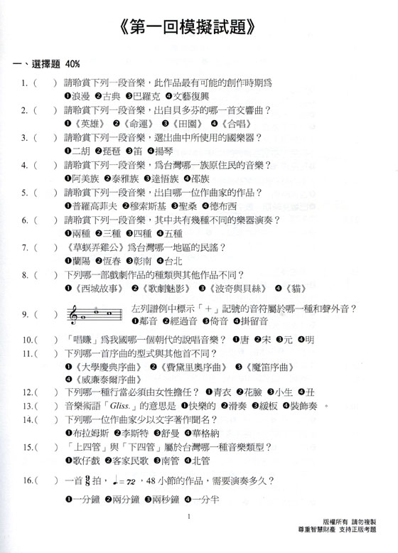 樂理模擬考全真試題【二】