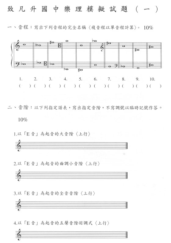 樂理之教戰手冊【樂理題庫Ⅲ】