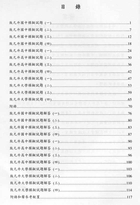 樂理之教戰手冊【樂理題庫Ⅲ】