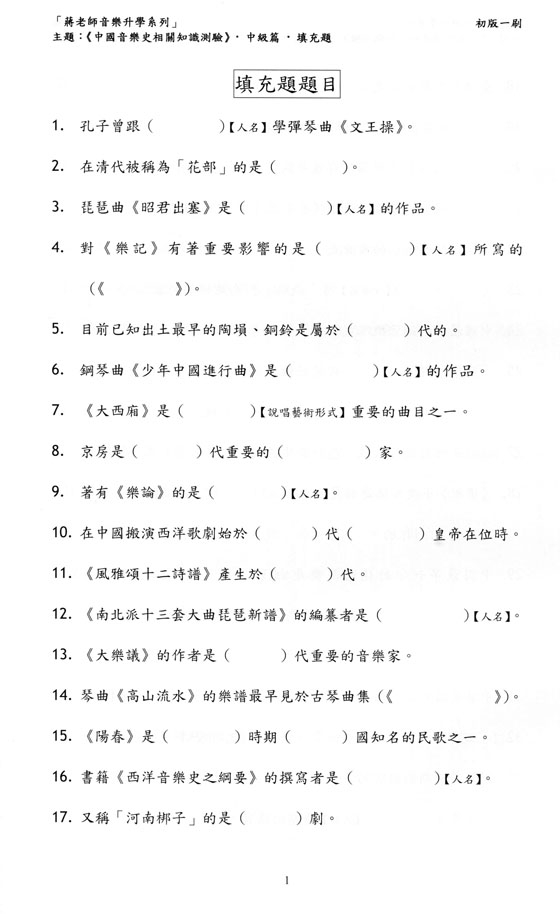 中國音樂相關知識測驗【中級篇】 中國音樂相關知識測驗【中級篇】