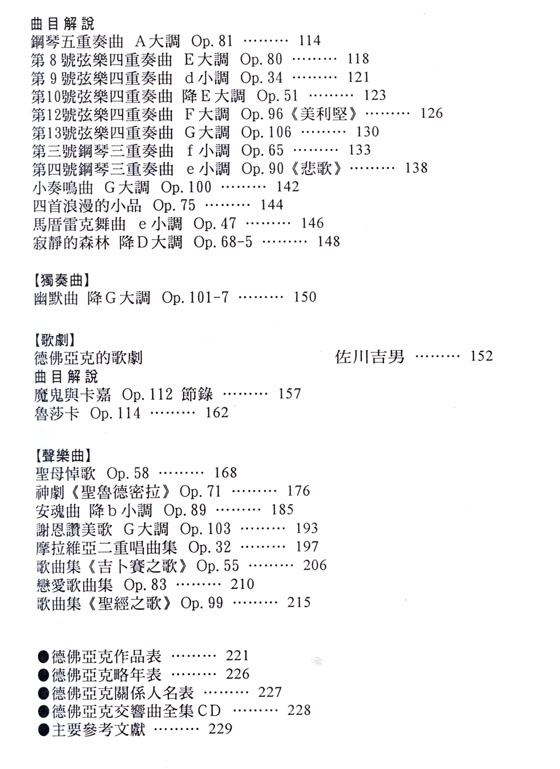 名曲解說珍藏版【6】德佛亞克