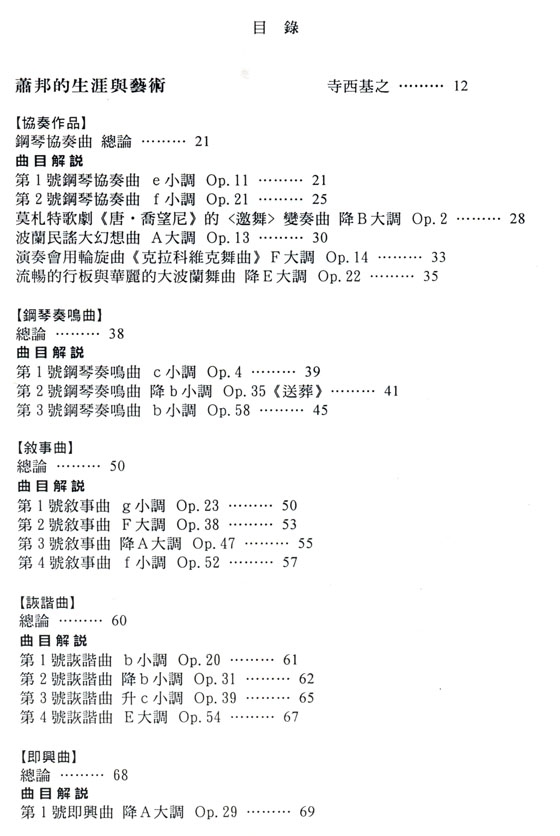 名曲解說珍藏版【4】蕭邦