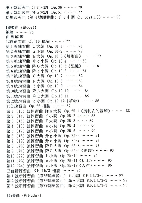 名曲解說珍藏版【4】蕭邦