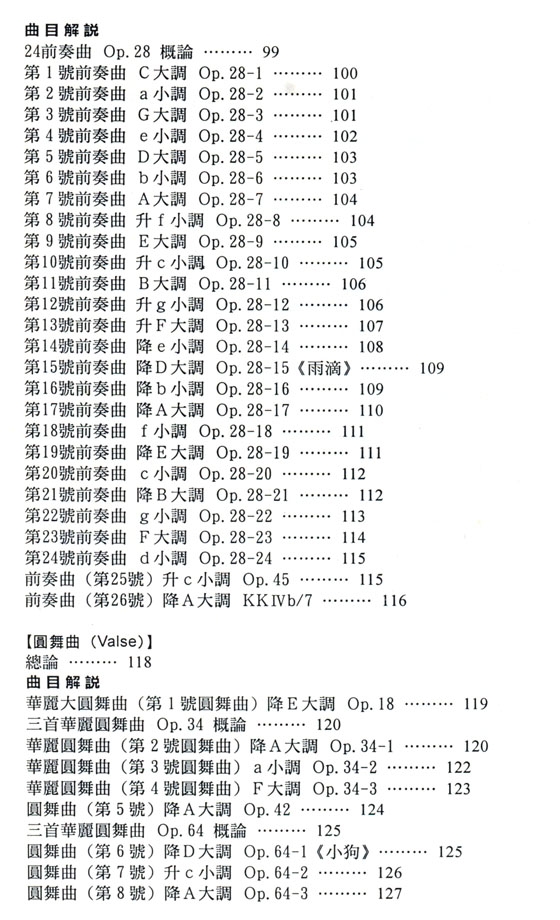 名曲解說珍藏版【4】蕭邦