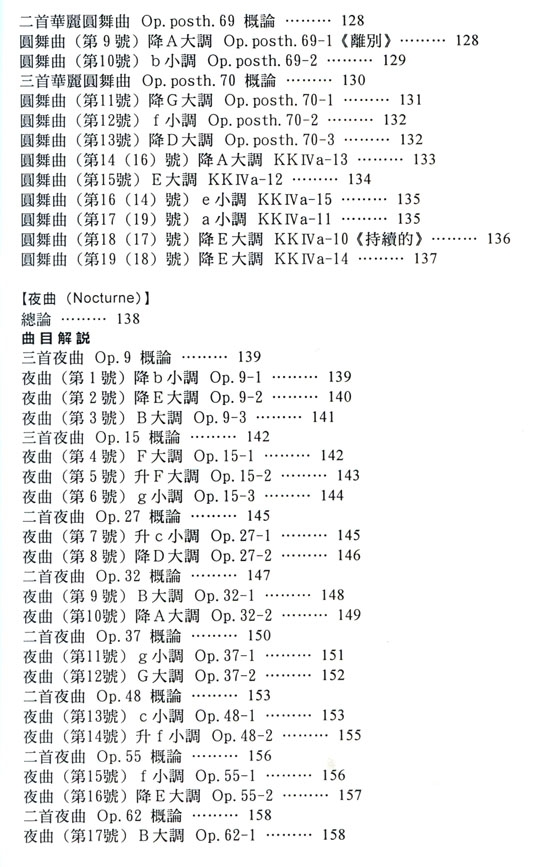 名曲解說珍藏版【4】蕭邦