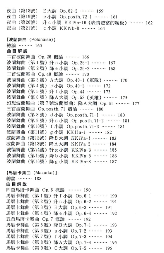 名曲解說珍藏版【4】蕭邦