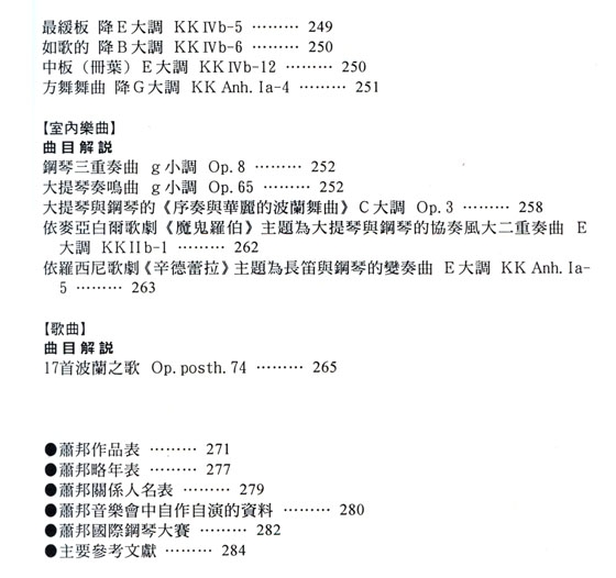 名曲解說珍藏版【4】蕭邦