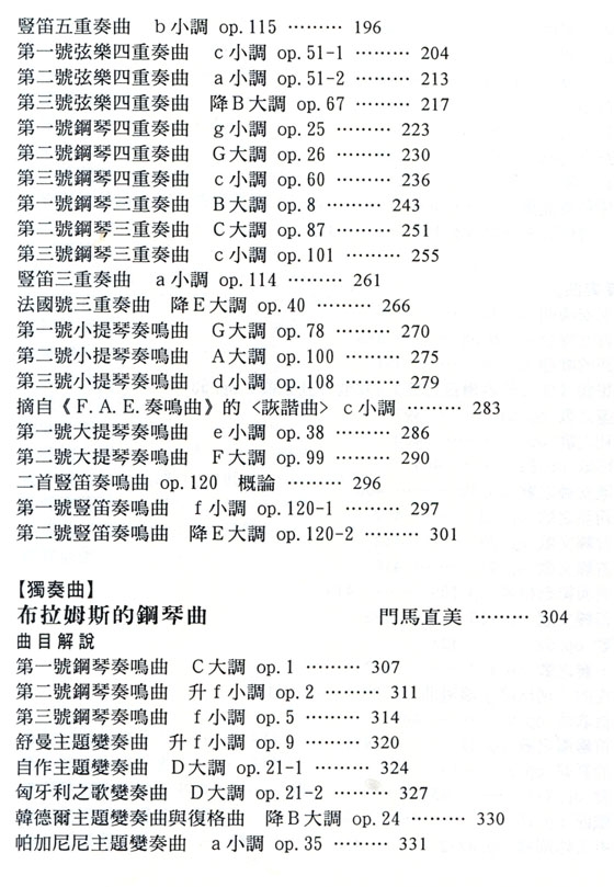 名曲解說珍藏版【7】布拉姆斯