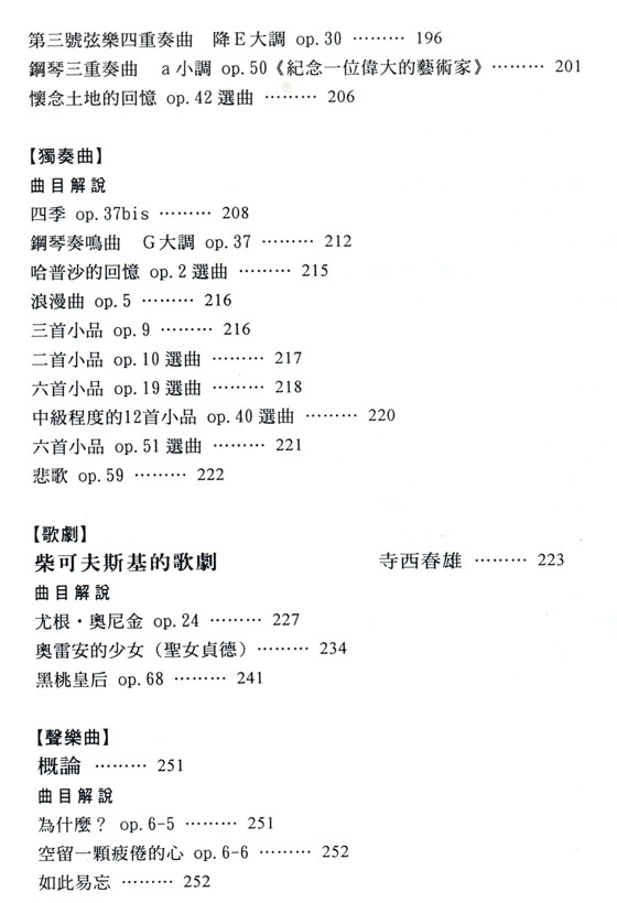 名曲解說珍藏版【8】柴可夫斯基