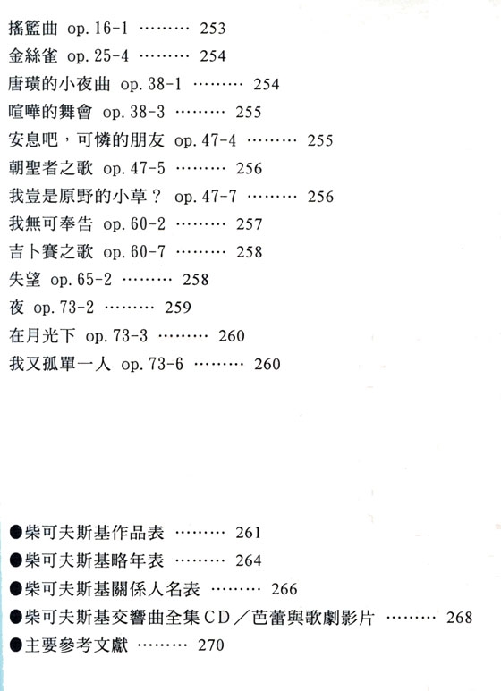 名曲解說珍藏版【8】柴可夫斯基