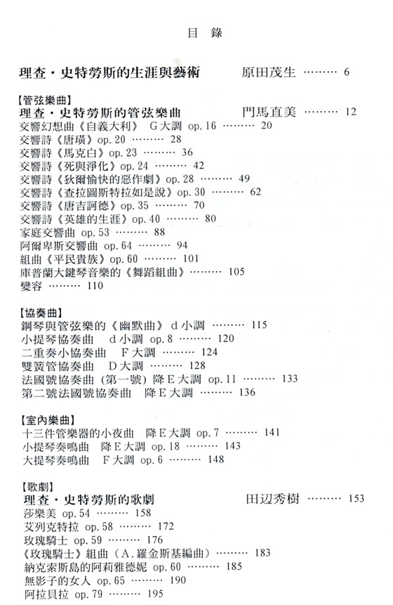 名曲解說珍藏版【9】史特勞斯