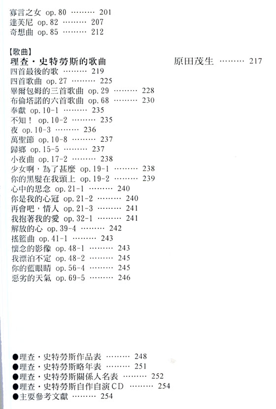 名曲解說珍藏版【9】史特勞斯