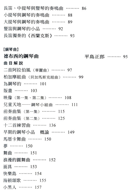 名曲解說珍藏版【10】德布西