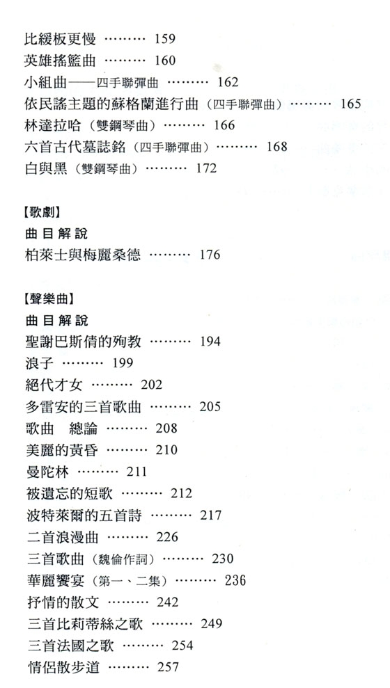 名曲解說珍藏版【10】德布西