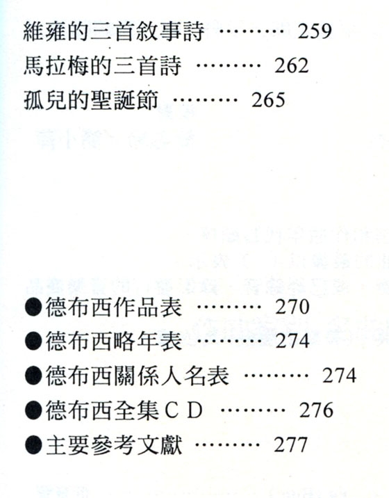 名曲解說珍藏版【10】德布西