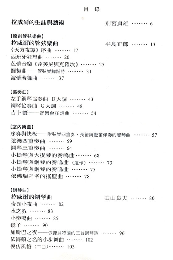 名曲解說珍藏版【11】拉威爾