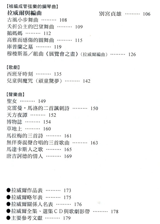 名曲解說珍藏版【11】拉威爾