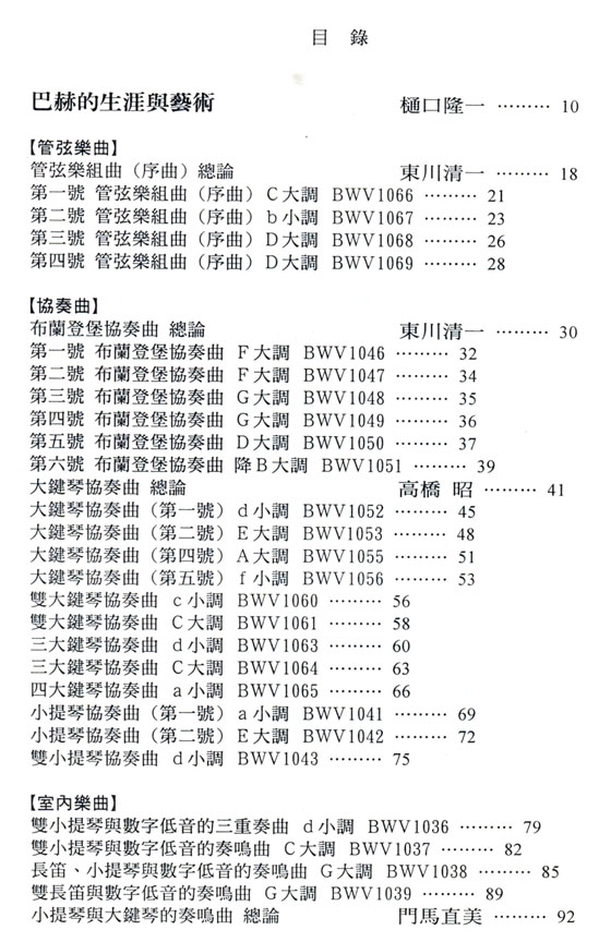 名曲解說珍藏版【12】J.S. 巴赫