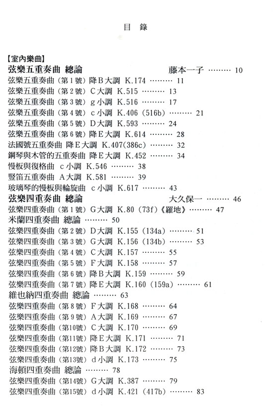 名曲解說珍藏版【14】莫札特II