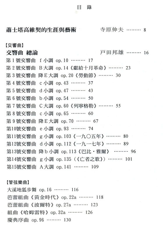 名曲解說珍藏版【15】蕭士塔高維契