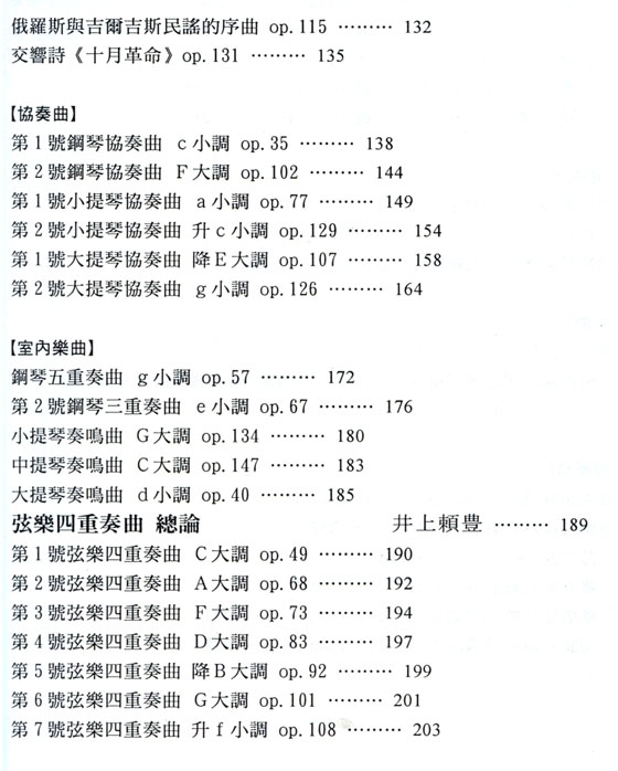 名曲解說珍藏版【15】蕭士塔高維契