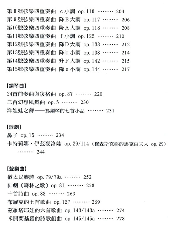 名曲解說珍藏版【15】蕭士塔高維契