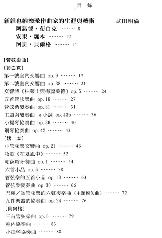 名曲解說珍藏版【16】新維也納樂派