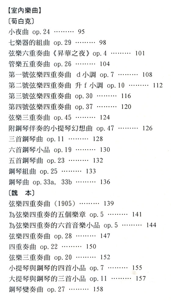 名曲解說珍藏版【16】新維也納樂派