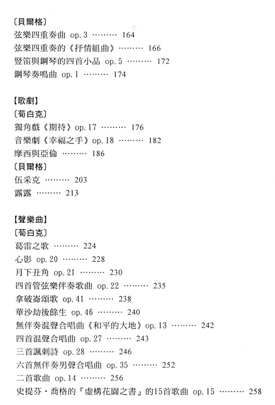 名曲解說珍藏版【16】新維也納樂派