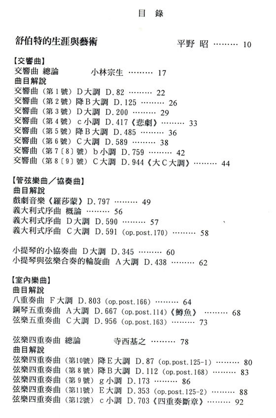 名曲解說珍藏版【17】舒伯特