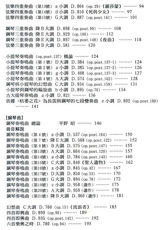 名曲解說珍藏版【17】舒伯特