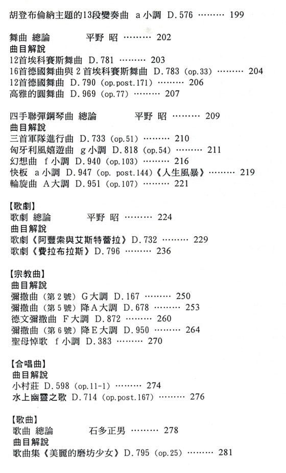 名曲解說珍藏版【17】舒伯特