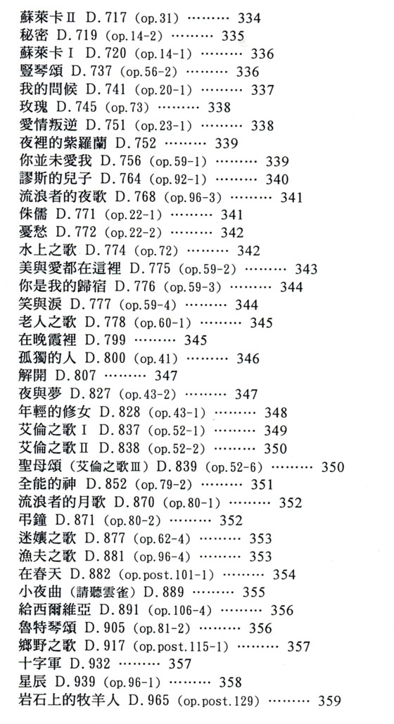 名曲解說珍藏版【17】舒伯特