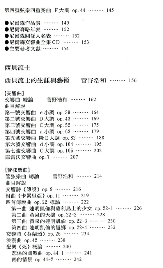 名曲解說珍藏版【18】北歐的巨匠：葛利格、尼爾森、西貝流士