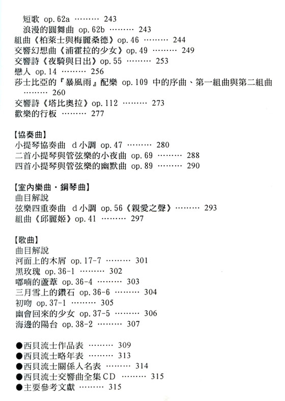 名曲解說珍藏版【18】北歐的巨匠：葛利格、尼爾森、西貝流士