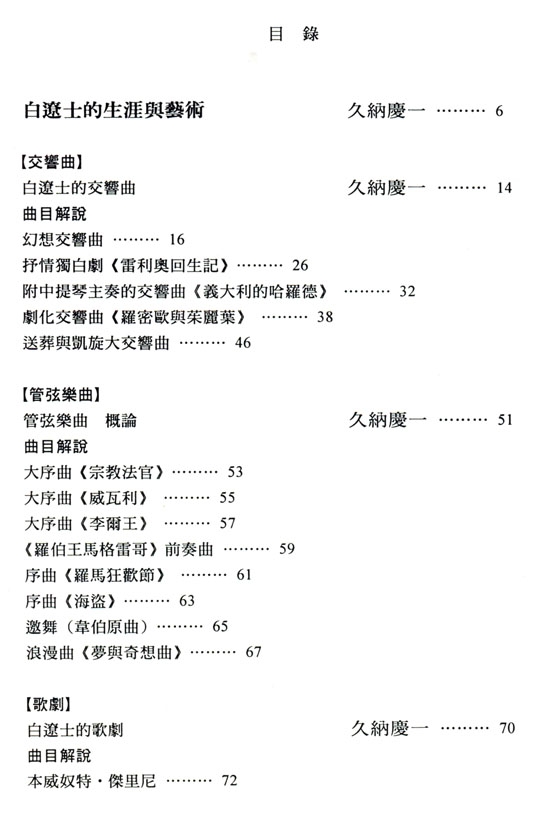 名曲解說珍藏版【19】白遼士