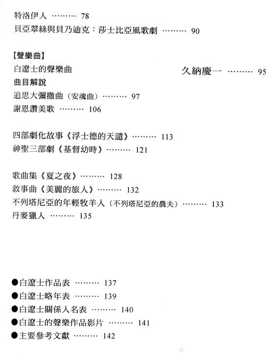 名曲解說珍藏版【19】白遼士