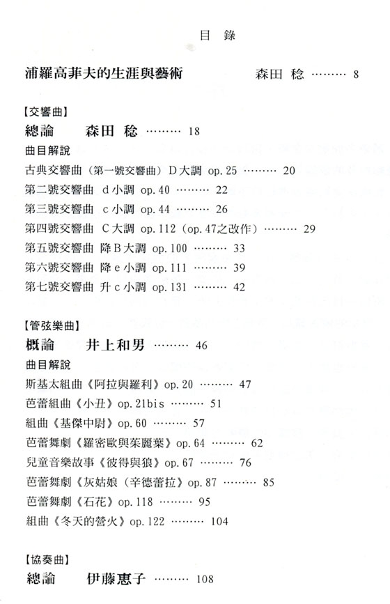 名曲解說珍藏版【20】浦羅高菲夫