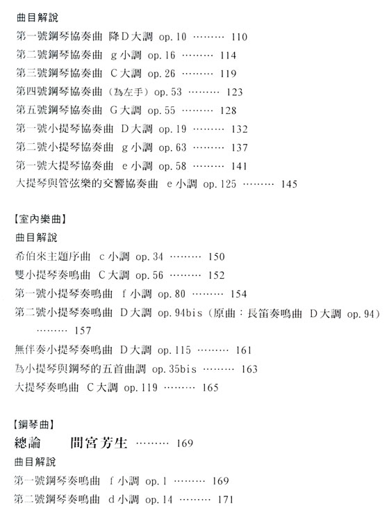 名曲解說珍藏版【20】浦羅高菲夫