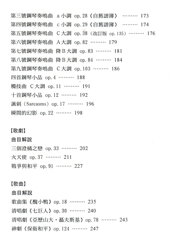 名曲解說珍藏版【20】浦羅高菲夫