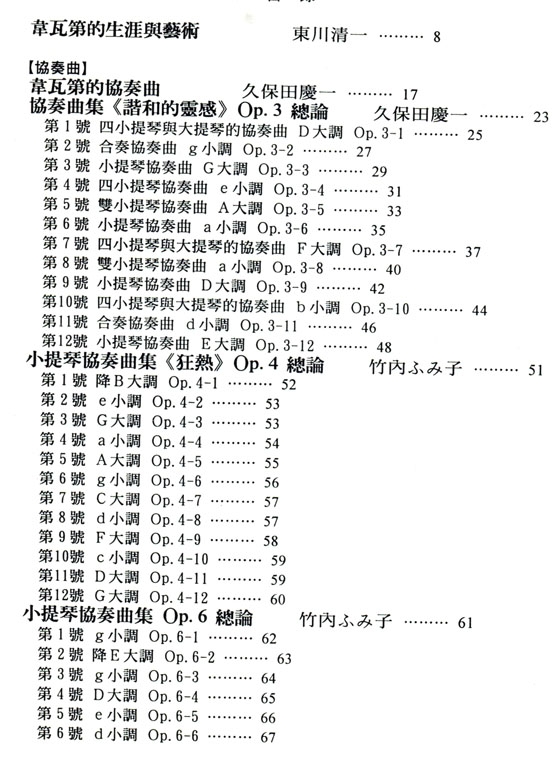 名曲解說珍藏版【21】韋瓦第 名曲解說珍藏版【21】韋瓦第