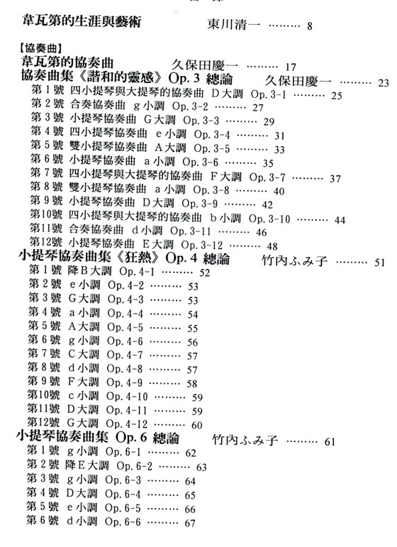 名曲解說珍藏版【21】韋瓦第