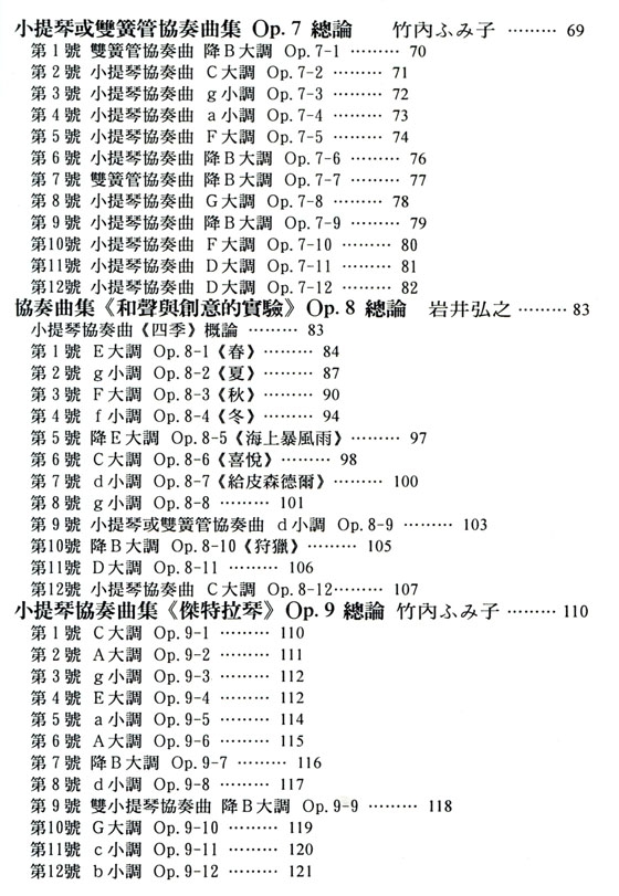 名曲解說珍藏版【21】韋瓦第 名曲解說珍藏版【21】韋瓦第