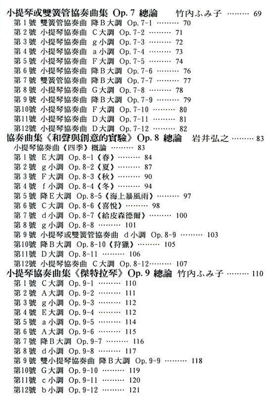 名曲解說珍藏版【21】韋瓦第