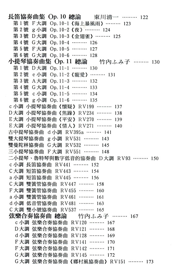 名曲解說珍藏版【21】韋瓦第 名曲解說珍藏版【21】韋瓦第