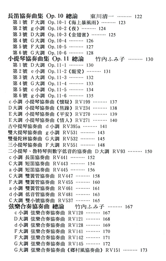 名曲解說珍藏版【21】韋瓦第