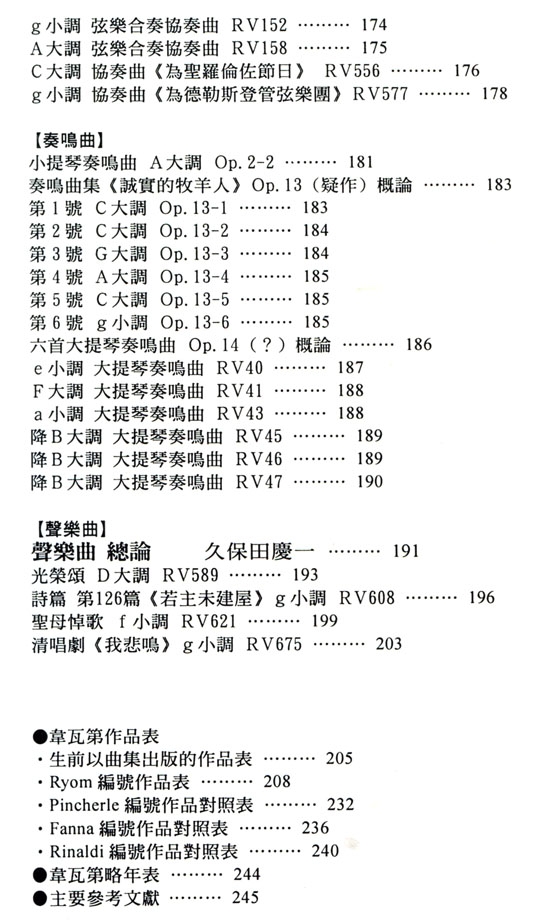 名曲解說珍藏版【21】韋瓦第 名曲解說珍藏版【21】韋瓦第