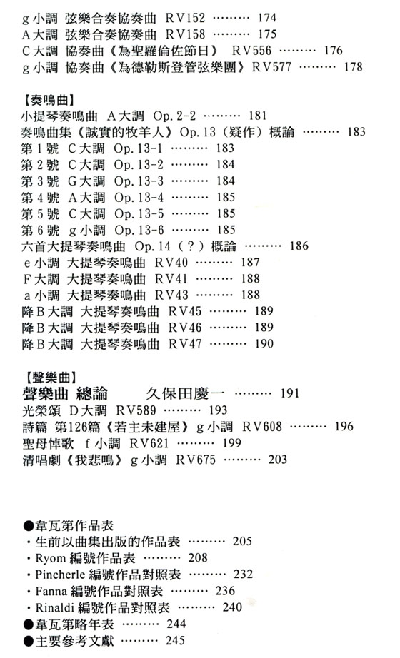 名曲解說珍藏版【21】韋瓦第