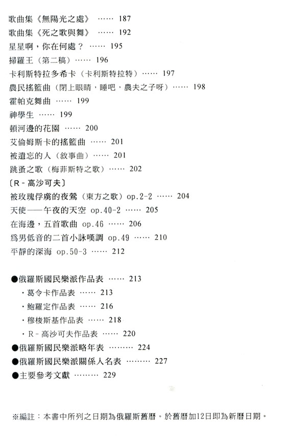 名曲解說珍藏版【22】俄羅斯國民樂派